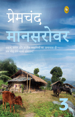 Mansarovar (Part 3) (Hindi) Paperback by Munshi Premchand