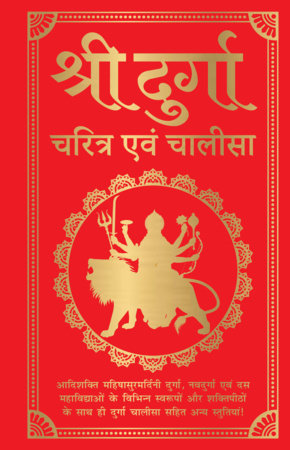 Shri Durga Charitra Aivam Chalisa (Hindi) Hardcover by Nil