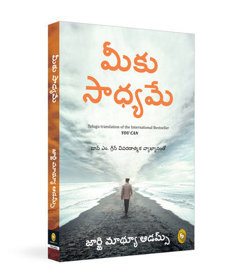 You Can (Telugu) Paperback by George Matthew Adams