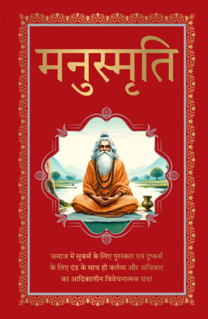 Manusmriti (Deluxe Hardbound Edition) Hardcover by Manu