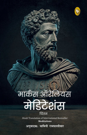 Meditations (Hindi) Paperback by Marcus Aurelius