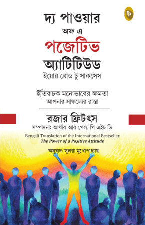 Power of Positive Attitude (Bengali), The Paperback by Roger Fritz