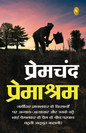 Premashram (Hindi) Paperback by Premchand