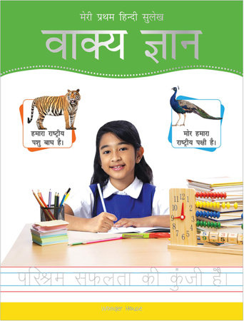 Meri Pratham Hindi Sulekh Vaakya Gyaan: Hindi Writing Practice Book for Kids Paperback by Wonder House Books