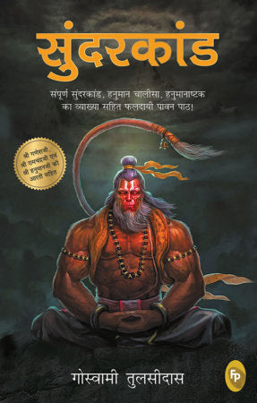 Sunderkand (Hindi) Paperback by Goswami Tulsidas