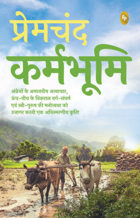Karmabhoomi (Hindi) Paperback by Munshi Premchand