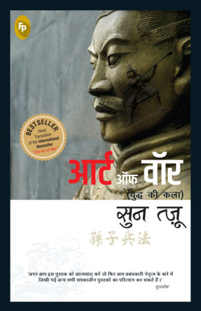 Art of War (Hindi), The Paperback by Sun Tzu