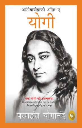 Autobiography of A Yogi (Hindi) Paperback by Paramahansa Yogananda