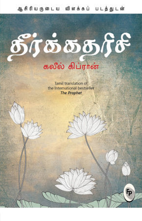 Prophet (Tamil), The Paperback by Kahlil Gibran