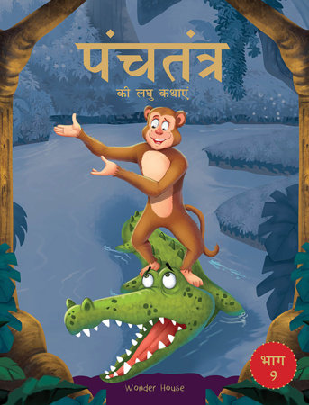 Panchatantra ki Laghu Kathayen - Volume 9: Illustrated Witty Moral Stories For Kids In Hindi Paperback by Wonder House Books