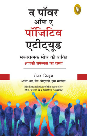 Power of A Positive Attitude (Hindi), The Paperback by Roger Fritz