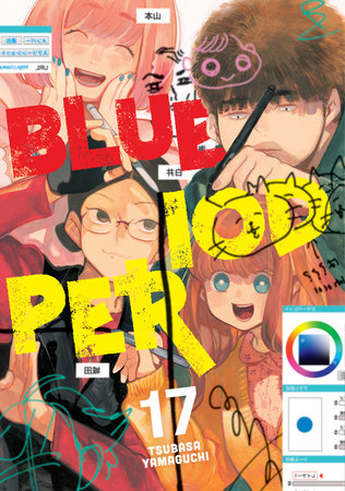 Blue Period 17 Paperback by Tsubasa Yamaguchi