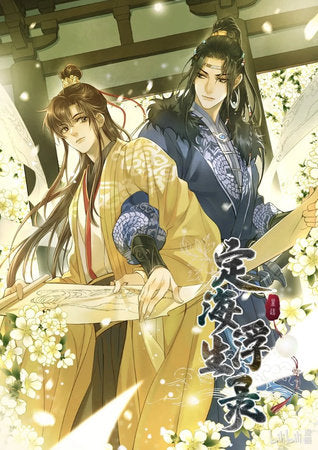 Dinghai Fusheng Records (The Comic / Manhua) Vol. 3 Paperback by Fei Tian Ye Xiang; Illustrated by Qian Er Bai; Script by LV FEI