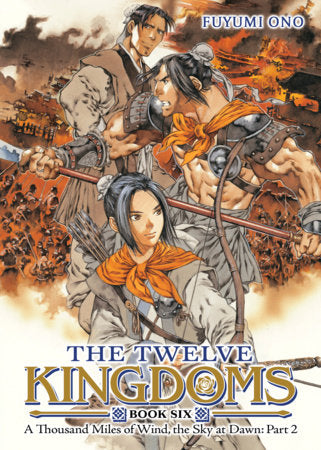 The Twelve Kingdoms Book 6 - A Thousand Miles of Wind, the Sky at Dawn: Part 2 (Novel) Paperback by Fuyumi Ono; Illustrated by Akihiro Yamada