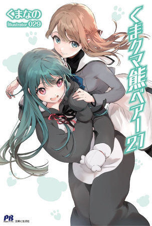 Kuma Kuma Kuma Bear (Light Novel) Vol. 21 Paperback by Kumanano; Illustrated by 029