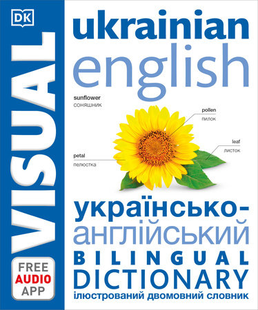 Ukrainian English Bilingual Visual Dictionary Paperback by DK