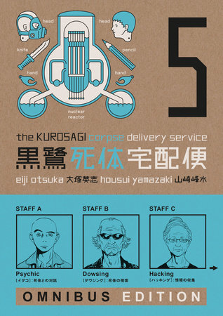 The Kurosagi Corpse Delivery Service: Book Five Omnibus Paperback by Story by Eiji Otsuka. Art by Housui Yamazaki. Cover design by Bunpei Yorifuji.