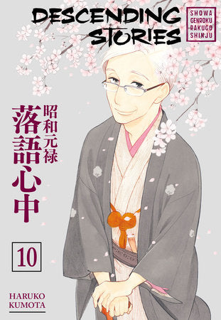 Descending Stories: Showa Genroku Rakugo Shinju 10 Paperback by Haruko Kumota