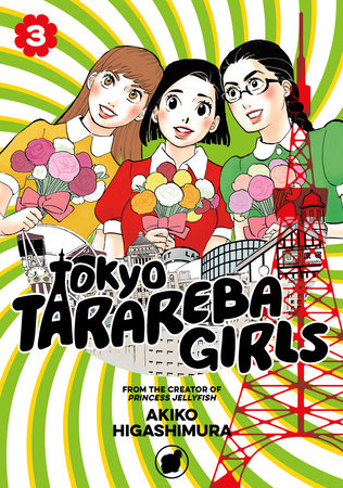 Tokyo Tarareba Girls 3 Paperback by Akiko Higashimura