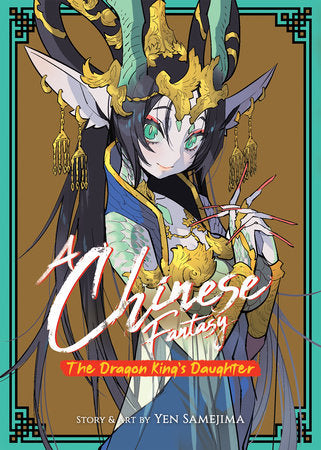 A Chinese Fantasy: The Dragon King's Daughter [Book 1] Paperback by Yen Samejima