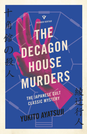 The Decagon House Murders Paperback by Yukito Ayatsuji