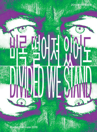 Divided We Stand Hardcover by edited by Jörg Heiser, Cristina Ricupero, and Gahee Park