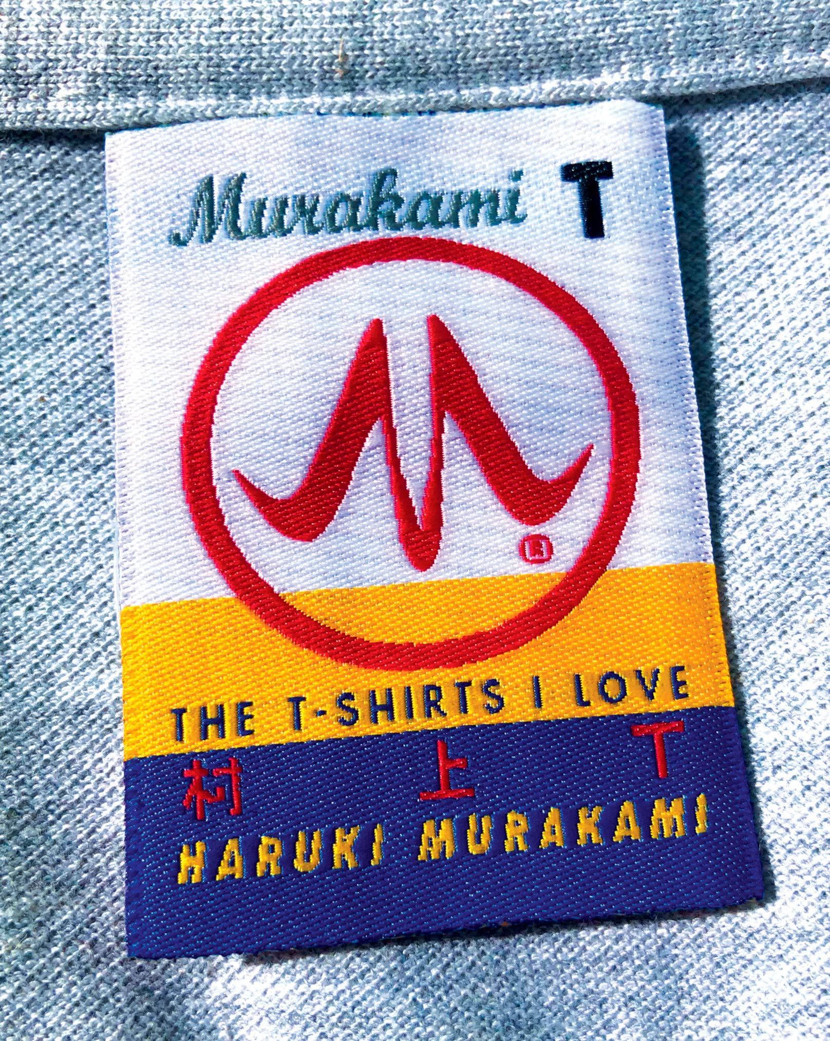 Murakami T: The T-Shirts I Love Hardcover by Haruki Murakami